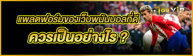 à¹à¸žà¸¥à¸•à¸Ÿà¸­à¸£à¹Œà¸¡à¸‚à¸­à¸‡à¹€à¸§à¹‡à¸šà¸žà¸™à¸±à¸™