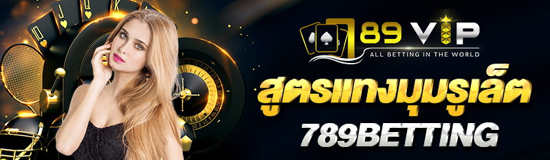 à¸ªà¸¹à¸•à¸£à¹à¸—à¸‡à¸¡à¸¸à¸¡à¸£à¸¹à¹€à¸¥à¹‡à¸• 789BETTING