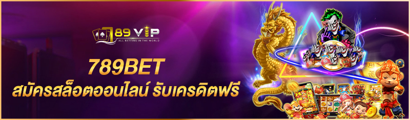 789BET à¸ªà¸¡à¸±à¸„à¸£à¸ªà¸¥à¹‡à¸­à¸•à¸­à¸­à¸™à¹„à¸¥à¸™à¹Œ à