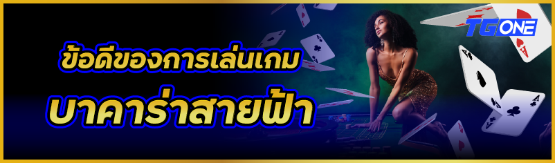 à¸‚à¹‰à¸­à¸”à¸µà¸‚à¸­à¸‡à¸à¸²à¸£à¹€à¸¥à¹ˆà¸™à¹€à¸à¸¡ à¸šà¸